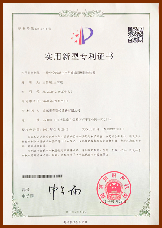 专利证书