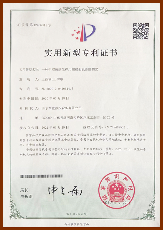 专利证书